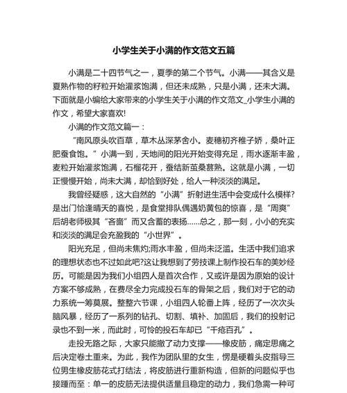 有关小满的研究报告作文的作文怎么写（《小满时节的友谊》）