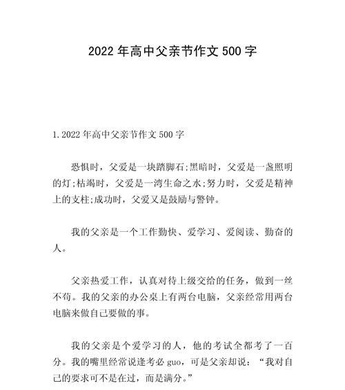 父亲节的作文怎么写高中50个字（《父亲节的特别礼物》）
