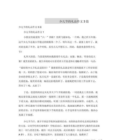 以儿童节最美好的礼物作文为话题的作文怎么写（《六一的礼物：童心与梦想的交响》）
