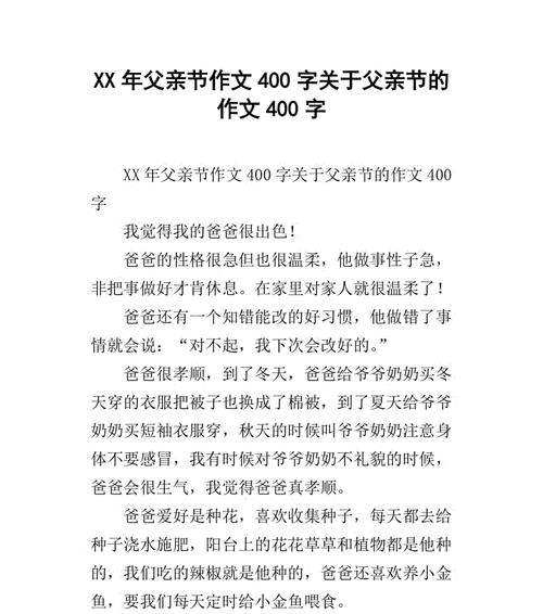 以我眼中父亲节的形象作文为话题的作文怎么写（《父爱如山，巍巍然在我心》）