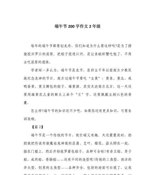 以作文200字左右端午节为话题的作文怎么写（《粽子飘香的日子》）