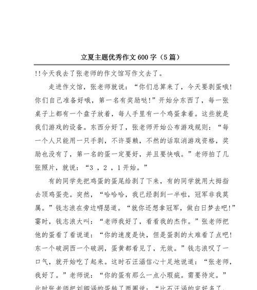 我与立夏节作文作文怎么写？（《立夏时节的童心交响》）
