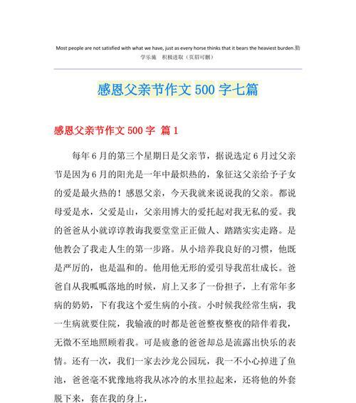 有关父亲节感恩爸爸作文的作文怎么写（《父亲节的温馨记忆》）