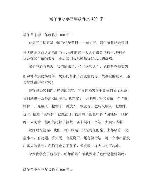 环保节的作文怎么写（《环保端午，小手牵大手》）