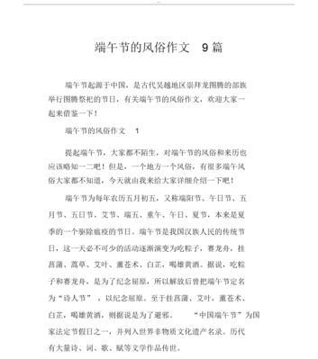 有关南川端午节风俗作文的作文怎么写（《粽叶飘香，端午情深——南川中学生的传统记忆》）