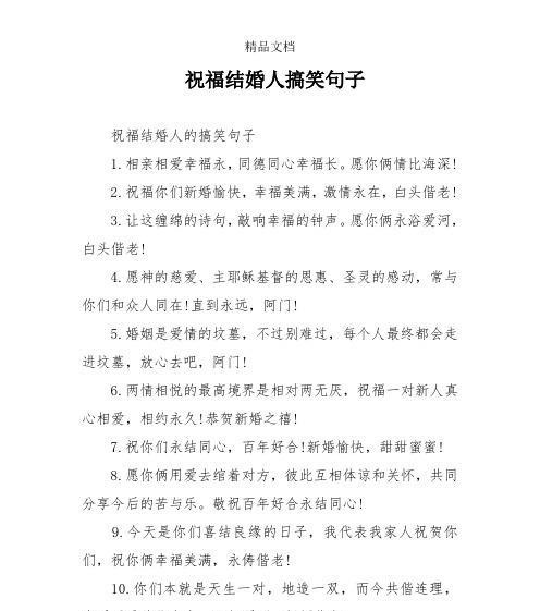祝贺新婚，唯美诗句流淌。——《喜结良缘》