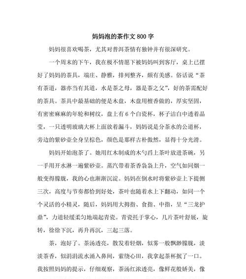母亲节的喝茶怎么写（《春意浓情，一杯敬母亲》）