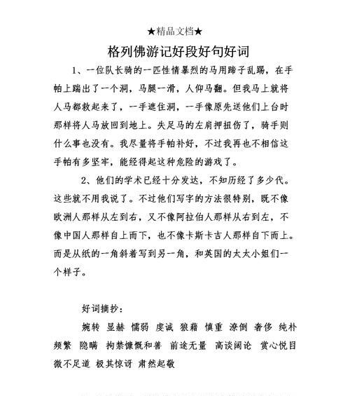 苍凉人间（儒林外史的唯美短句）