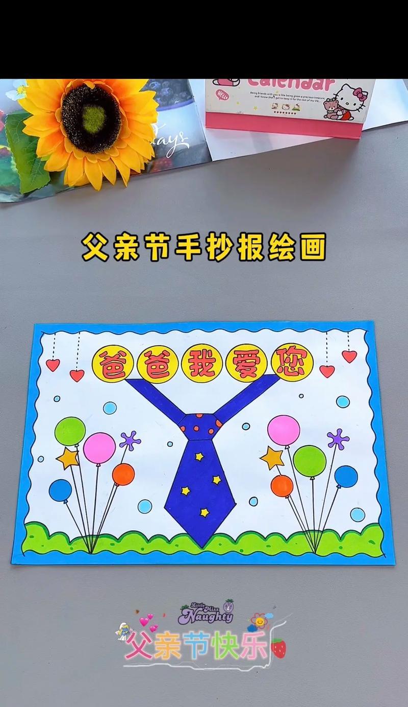父亲节绘画作文怎么写？（《笔墨下的父爱》）
