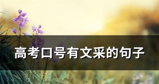 流光溢彩的诗意盛宴（绽放在文学世界的优美语言）