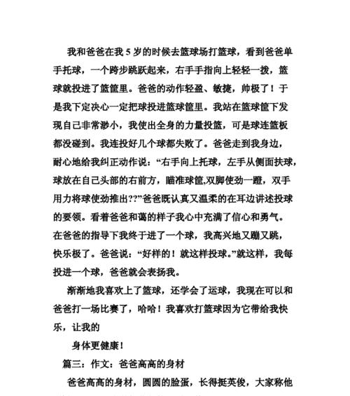 以父亲节和爸爸打球作文为话题的作文怎么写（《父子球缘：一段温馨的挥拍时光》）