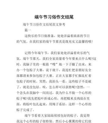 关于端午节的作文的结尾怎么写?（《自贡端午情：少年心事与传统的对话》）