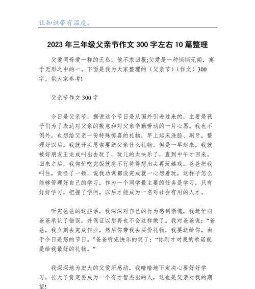 父亲节作文怎么写300字400字（《父亲节的温馨记忆》）