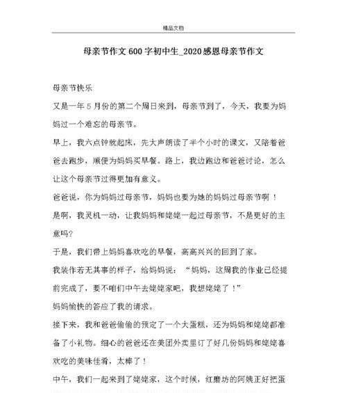 以母亲节的收获作文为话题的作文怎么写（《心存感激，用行动诠释爱——小学生小明的母亲节故事》）