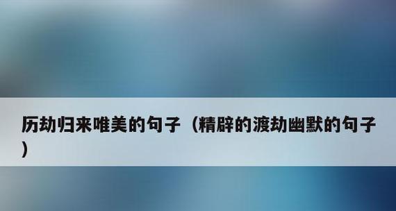 领略出去浪的美好（领略出去浪的美好）