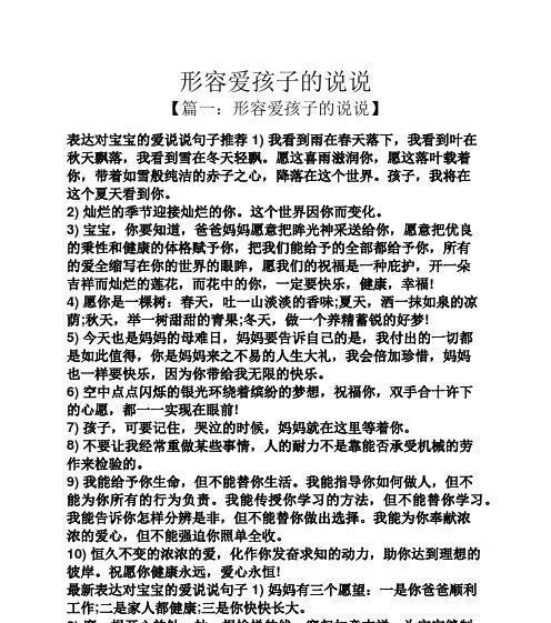 《妈妈的爱：唯美短句描写》
