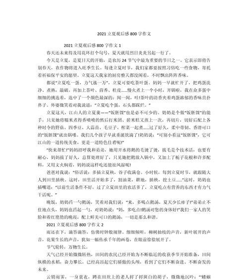 立夏作文怎么写？（《立夏时节的约定》）
