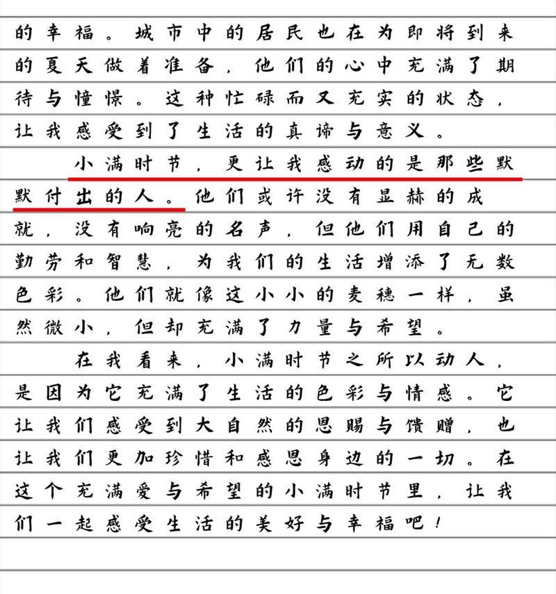 以关于小满节气作文为话题的作文怎么写（《小满时节的青春印记》）