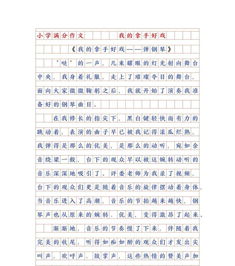 以儿童节同学弹钢琴作文为话题的作文怎么写（《琴声悠扬，童心飞扬》）