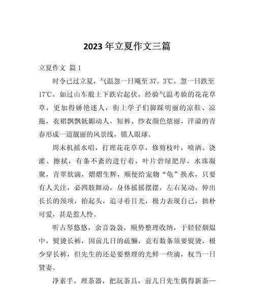 立夏作文800字怎么写？（《中学生立夏作文800字》）