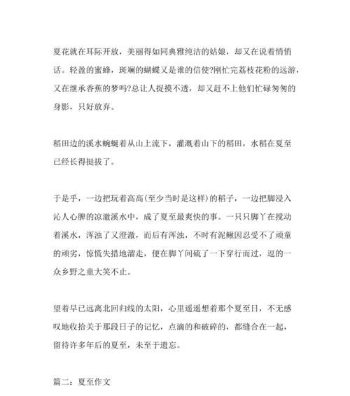 以夏至作文1500为话题的作文怎么写（《夏至光影下的青春篇章》）