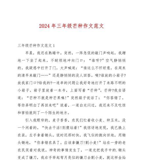关于芒种的作文500字（《芒种节，农忙时，青春如诗》）