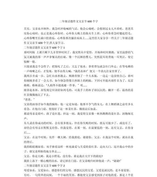 有关二年级父亲节作文的作文怎么写（《童心绘父爱：二年级小画家的感恩日记》）