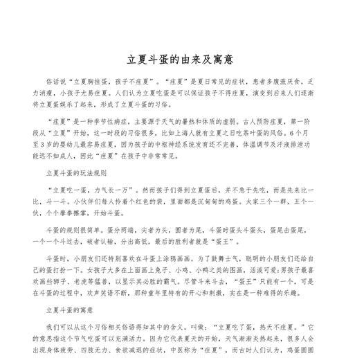 立夏斗蛋的作文600字作文怎么写？（《立夏斗蛋的作文600字》）