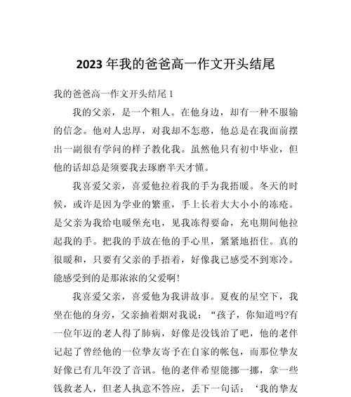 父亲节作文开头怎么写（《父亲的背影，我成长的航标》）