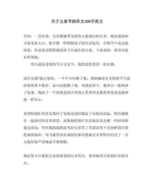 关于父亲节的作文怎么写（《父亲的节日情怀》）