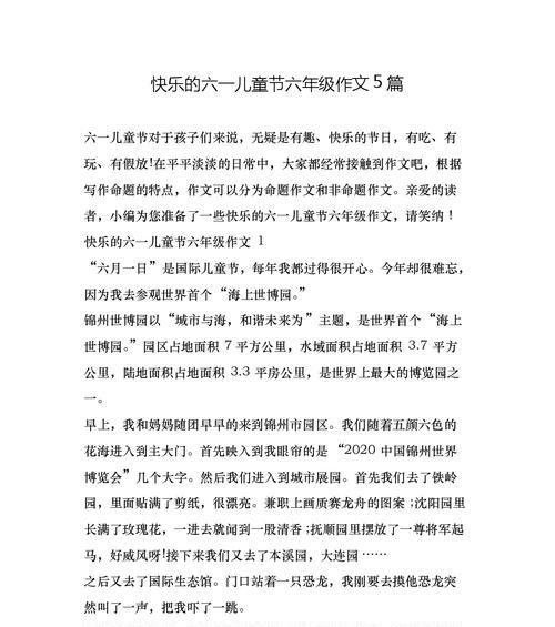 有关儿童节60字作文的作文怎么写（《童心童梦，欢庆六一》）