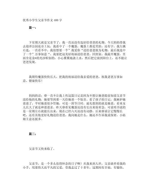 父亲节的作文应该怎么写（《岁月深处的温情——父亲节的回响》）