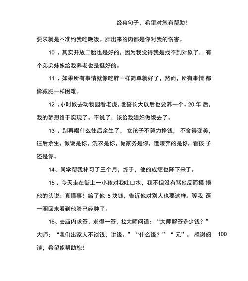 友谊天长地久——以友谊的搞笑唯美句子为主题（欢声笑语中的友情）