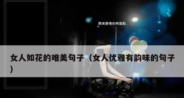 《花开花落，深情温柔》