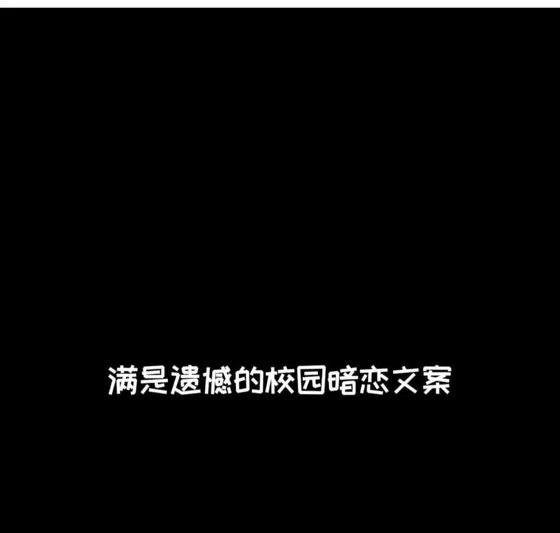 遗憾绵延，唯美永存——关于以满是遗憾的唯美短句