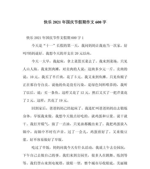 有关国庆节演唱比赛作文的作文怎么写（《国庆乐章：小舞台上的大梦想》）