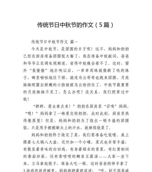 有关优美中秋节作文的作文怎么写（《月圆人团圆，中秋话情长》）