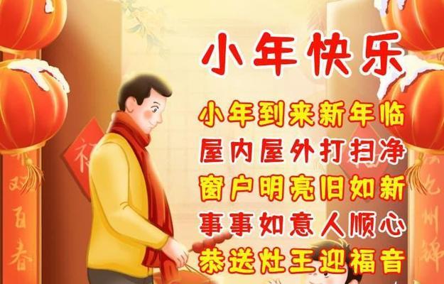 2024年小年，我们用心送上最真挚的祝福（2024年小年）