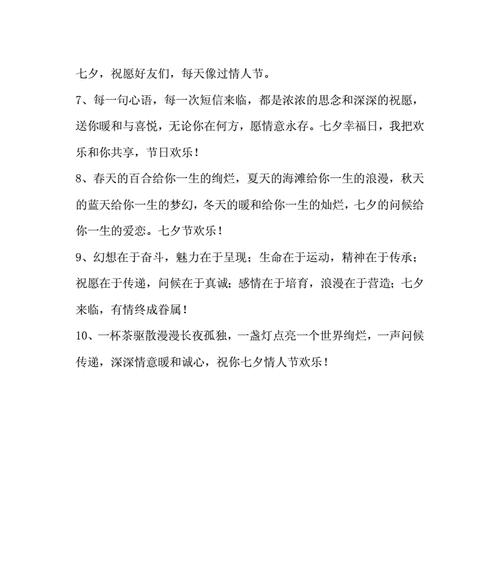 七夕情人节诗句精选（用唯美短句为你表白）
