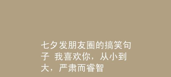 七夕情人节，我对你的爱意（七夕情人节）